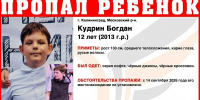 Серая кофта, чёрные джинсы: в Калининграде ищут 12-летнего мальчика - Новости Калининграда | Фото: ПСО «Запад» - Klops.Ru