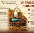 Приглашаем вас на главный праздник нашего посёлка! - Краснозерский район