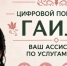 В Татарстане запущен цифровой помощник для услуг ЗАГС — «Гаиля» - Альметьевский район