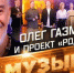 Главный музыкальный батл Дальнего Востока — в Биробиджане! - Центр народного творчества