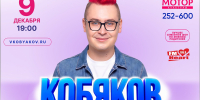 В Барнауле выступит Влад Кобяков с большим шоу для детей и взрослых - ИА Амител