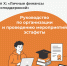В России дали старт X этапу Всероссийской просветительской Эстафеты "Мои финансы" - Министерство ЖКХ