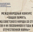 Молодёжь Чукотки приглашают к участию в Международном конкурсе «Общая память» - Администрация Чукотского автономного округа