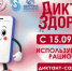 Дан старт третьему этапу Всероссийской акции "Диктант здоровья" - Газета Сельская правда