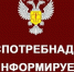 Об открытии в ТО Управления Роспотребнадзора по Воронежской области в Аннинском, Бутурлиновском, Таловском, Эртильском районах «горячей линии»  по про. - Эртильский район