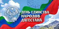 Глава КЧР поздравил Дагестан с Днём единства народов - Газета День республики