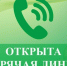 С 21 сентября по 2 октября откроют «горячую линию» по профилактике гриппа и ОРВИ. - Бутурлиновский район