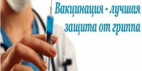 На территории г. Севастополя стартовала Всероссийская кампания по вакцинации против гриппа! - Гагаринский муниципальный округ