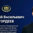 Алексей Гордеев, Заместитель Председателя ГД Федерального Собрания РФ, поздравил жителей Бутурлиновского района с праздником. - Бутурлиновский район