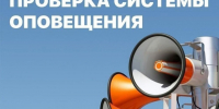 7 октября 2026 г. в 10:40 и 11:00 на территории города Малмыжа и Малмыжского района состоится проверка готовности систем оповещения. - Малмыжский район
