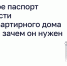 Что такое паспорт готовности многоквартирного дома к зиме и зачем он нужен - Государственная жилинспекция