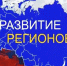 Сводный обзор «Стратегическое развитие субъектов РФ 2027» - Городской округ Красногорск