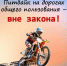 Питбайк на дорогах общего пользования - вне закона!. - Каргапольский муниципальный округ