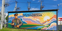 Изображение маршала Советского Союза Малиновского украсило улицу Хабаровска - Газета Хабаровские вести