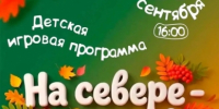 «На Севере - осень!» - Город Североморск