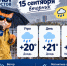 Дождь и до + 21 градуса ожидаются в Ростове 15 сентября - Bloknot-Rostov.Ru