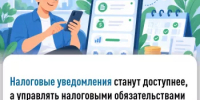 Налоговые уведомления станут доступнее, а управлять налоговыми обязательствами станет ещё удобнее! - Мечетлинский район