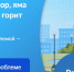 Обратиться к главе Славянского района Роману Синяговскому можно и через платформу обратной связи (ПОС) - Администрация Славянского района