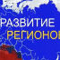 Информация о Пензенской области может войти в сводный обзор «Стратегическое развитие субъектов РФ 2027» - Правительство