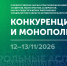 «Конкуренция и монополия»  – присоединяйся к обсуждению антимонопольного регулирования - КузГТУ