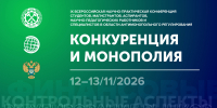 «Конкуренция и монополия»  – присоединяйся к обсуждению антимонопольного регулирования - КузГТУ