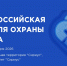 Опубликована архитектура деловой программы Всероссийской недели охраны труда – 2026. - Администрация г. Клинцы