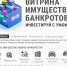 Витрина имущества банкротов - МФЦ