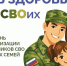 На картинке - на белом фоне семья военного из 3-х человек обнимаются, рядом надпись " День здоровья для СВОих" - Коркинский муниципальный округ