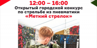 КОНКУРС «МЕТКИЙ СТРЕЛОК» - Музей им. М.Т. Калашникова