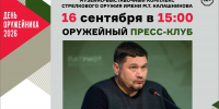 ПРОГРАММА НА ДЕНЬ ОРУЖЕЙНИКА - Музей им. М.Т. Калашникова