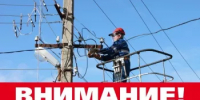 Отключение электроэнергии - Кармаскалинский район