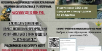 Участников СВО освободили от выплаты кредитных долгов - УФССП