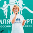 Семья Гавриловых из Новоусманского района выиграла всероссийский финал «Земля спорта – 2026» - РИА Новости Новой Усмани