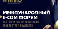 Кузбассовцев приглашают принять участие в деловой программе и пленарной сессии Международного форума «Платформенная экономика 2027: архитектура будущего» - ТК Кузбасс Первый