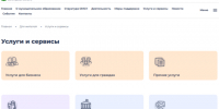 Ознакомиться с услугами, предоставляемыми администрацией Грязовецкого муниципального округа можно в разделе Услуги и сервисы. - Грязовецкий муниципальный округ