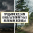 16 сентября в центральных  МО Красноярского края ожидаются грозы, местами сильный западный ветер, порывы 15-20 м/с.. - Северо-Енисейский муниципальный округ
