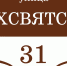 В Твери утвердили единое оформление адресных табличек на Трехсвятской улице - Афанасий-биржа
