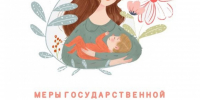 Меры поддержки для семей с детьми, а также участников СВО и их семей. - Городской краеведческий музей