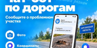 В Херсонской области запустили чат-бот для сообщений о проблемах на дорогах - Губернатор Херсонской области