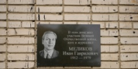 В Бийске открыли мемориальную доску Ивану Гавриловичу Меликову - Администрация г. Бийск