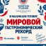 В Махачкале установят мировой рекорд: 100-метровый стол объединит более 300 блюд народов России - Махачкалинские известия