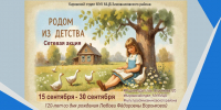 Сетевая акция  «Родом из детства» - Детская библиотека имени В.М. Величкиной
