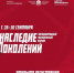 В Пскове пройдет международный молодежный форум «Наследие поколений» - Комсомольская правда