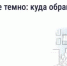 Что делать, если во дворе недостаточно освещения - Министерство цифрового развития, информационных технологий и связи