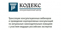 КЦ «Кодекс» проведет Всероссийский практический вебинар - Изображение 1 - Минстрой Белгородской области