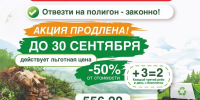 Скидка 50 % и 3-й рейс бесплатно: до окончания акции по приему строительных и растительных отходов осталось 15 дней - Astrakhanpost.Ru