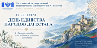 Дорогие коллеги, студенты и друзья! - ДГПУ