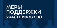 Государство поддерживает защитников Родины - УФССП