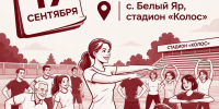 Алтайский район присоединяется к Всероссийской зарядке! - Минздрав Республики Хакасия