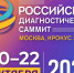 Кузбасских специалистов приглашают принять участие в Российском диагностической саммите - ТК Кузбасс Первый